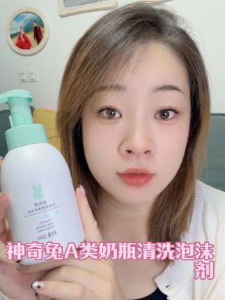 不要再用清水洗奶瓶啦 根本洗不干净 #神奇兔奶瓶清洗剂 是A类的清洁标准 奶瓶玩具水果都可以用 洗的很干净又很方便 准备待产包的孕妈们一定要准备一瓶噢#神奇兔 #神奇兔奶瓶果蔬清洗剂