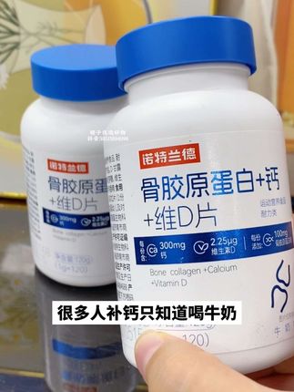 #诺特兰德骨胶原钙片 #诺特兰德 #越早知道越好 #钙片 #好物推荐🔥