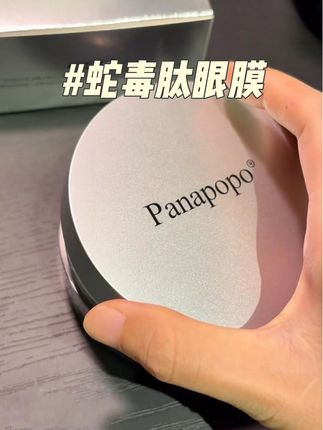 眼周暗沉、卡纹,可别只知道涂眼霜了,眼膜也要赶紧敷起来!#无限回购