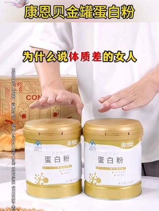 康恩贝金罐蛋白粉 #上热门🔥 大品牌营养丰富,大人小孩都爱喝,家中常备@抖音小助手 @DOU+上热门
