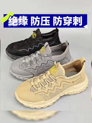 #透气劳保鞋 #绝缘10KV防触电 #塑钢包头防砸防压 #凯夫拉中底防穿刺 #实心鞋底防滑耐磨