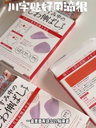 真的好用姐妹可以试试!#女生必看 #懒人必备 #川字贴 #原相机无美颜 #自用好物推荐