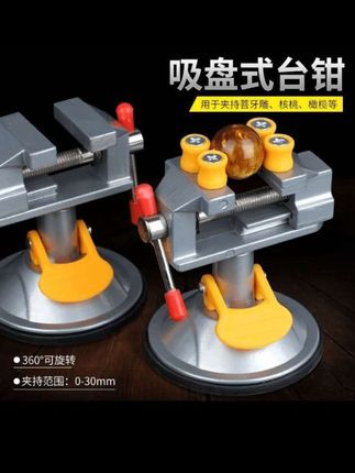吸盘式台钳360度可旋转桌虎台钳迷你核桃钳万向家用平口小台钳#台钳 #吸盘式台钳 #迷你台钳
