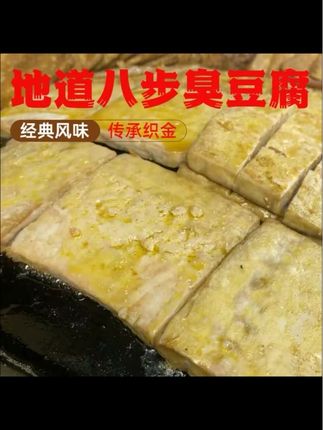 【贵州臭豆腐】正宗八步臭豆腐干贵州织金特产周家湾烙锅臭豆腐热卖#臭豆腐做法 #臭豆腐 #豆腐干 #臭豆腐干