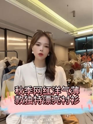 #这也太好看了 #高级感穿搭 #百搭上衣 #早秋高智感职场穿搭 #穿搭分享 秋季网红洋气炸街女装薄款长袖衬衫独特漂亮小衫