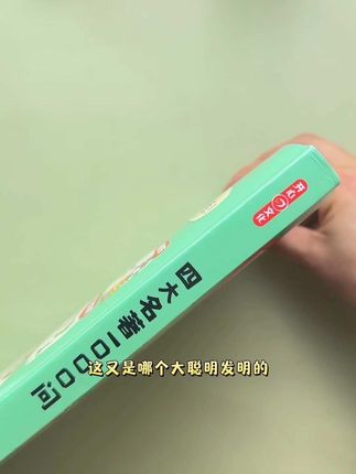 小初高12年的所有考点,都在这本#四大名著1000问,一问一答+漫画图解,让孩子不看原著,也能轻松拿下考点
