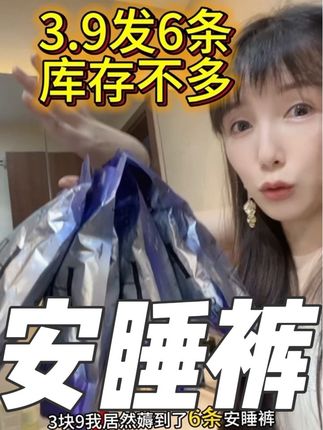 我囤了好几包,真的太划算了#安睡裤 #生理期 #姨妈巾 #女生必备 #卫生巾