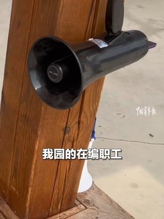 动物园广播魔性劝导自带脱口秀气质,句句经典!@我叫韩大壮 @天津架子鼓大李老师