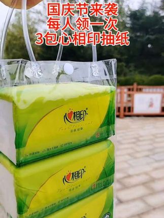 国庆平台补贴心相印抽纸第三件才0元,拍三件更划算!刷到的姐妹们赶快冲心相印抽纸# 生活用纸#干湿两用超便宜超划算强烈推荐