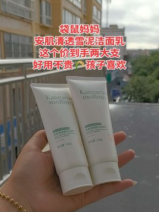自从孩子到了青春期,从来不乱用大人的洗面奶,同学妈妈推荐的#袋鼠妈妈青少年洗面奶 泡沫绵密,草本植萃,孩子超喜欢,趁划算又又给囤了,刷到的姐妹,可以给自家孩子安排#好东西一起分享 #好用不贵 #青少年洁面乳