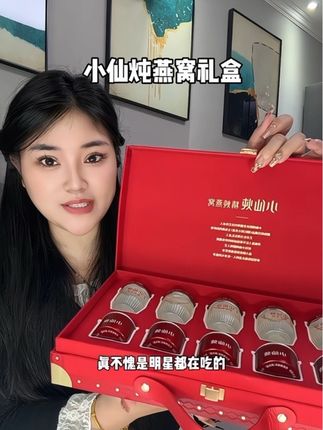 #中秋节 可别只知道送牛奶和月饼了,#小仙炖燕窝礼盒 高级得礼盒包装,真的是倍儿有面,还有低糖和无糖款,特别的贴#强烈推荐 #中秋送礼 #小仙炖燕窝