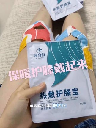 艾草粉暖膝贴骑车上班必备,暖腿祛湿祛酸痛就贴它,暖身打开即发热持续发热缓解疲劳,趁现在活动抓紧时间抢购,别等冬天涨价#强烈推荐 #艾草护膝 #艾草暖膝盖贴