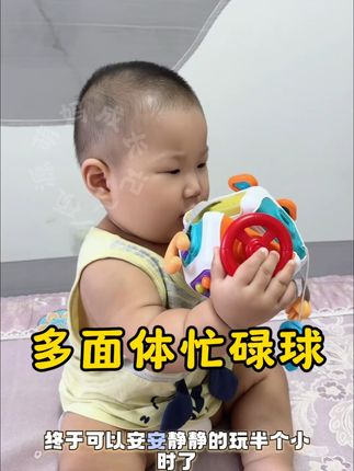 6月+宝宝必入!十合一忙碌球,玩出精细动作与专注力#宝宝玩具 #宝妈带娃解放双手 #早教玩具 #带娃好物 #多面体玩具