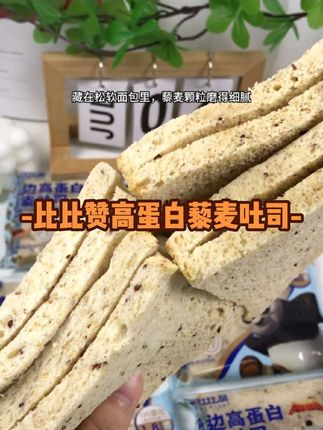给娃补蛋白的偷懒招!一片吐司 = 两杯奶的营养, #早餐高蛋白主食 #学生早八面包 #高蛋白藜麦吐司 #宝宝吃饭