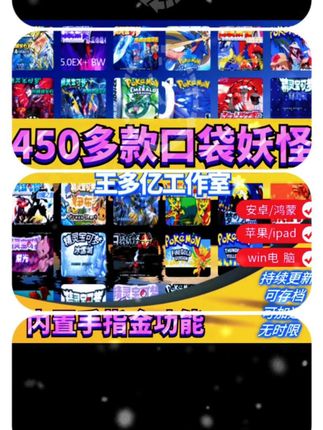 口袋妖怪 GBA游戏合集精宝可梦火红绿宝石漆黑的魅影苹果安卓电脑#口袋妖怪 #口袋妖怪究极绿宝石4小智版 #口袋妖怪火红 #口袋妖怪绿宝石 #口袋妖怪漆黑的魅影