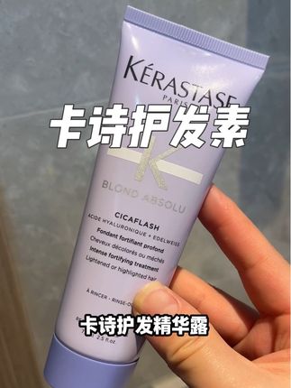 #头发护理 #女生必备 #护发素 #卡诗 品牌授权发货,确保正品