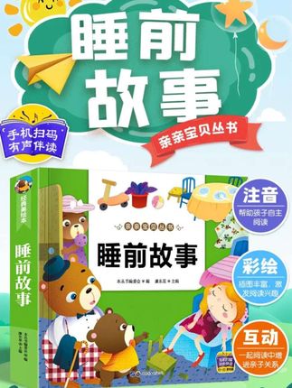 每天坚持陪孩子读睡前故事,孩子增长知识,越来越聪明, 表达能力,逻辑思维都提升了#睡前故事书 #儿童绘本 #早教启蒙 #儿童绘本 #故事绘本