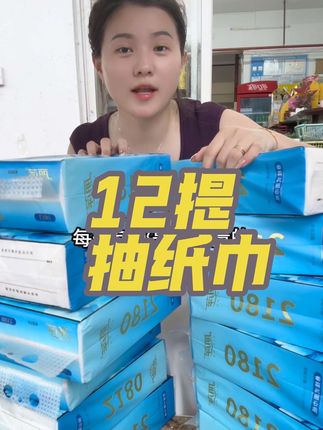 只要29块9,算下来一提才2块多,一整堤2180张,加厚设计,干湿可用,“这款原生木浆抽纸柔软亲肤,无荧光剂,适合全家日常使用;厨房用吸油不掉屑,能轻松处理顽固油渍。” 怎么扯都不断,韧性可好了,家庭用必备品,大家赶紧去囤#好物分享 #日常生活 #抽纸推荐 #强烈推荐 #良心推荐