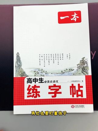 #高中生 暑假一定要练字,语文就练楷书,英语就练衡水体#暑假练字帖#高中生练字帖#高中生必背古诗文