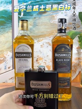 布什米尔,经典爱尔兰威士忌!黑标白标经典款,还送酒壶!随时喝,随时嗨!#布什米尔威士忌 #布什米尔 #威士忌 #爱尔兰威士忌 #无限回购的宝藏单品