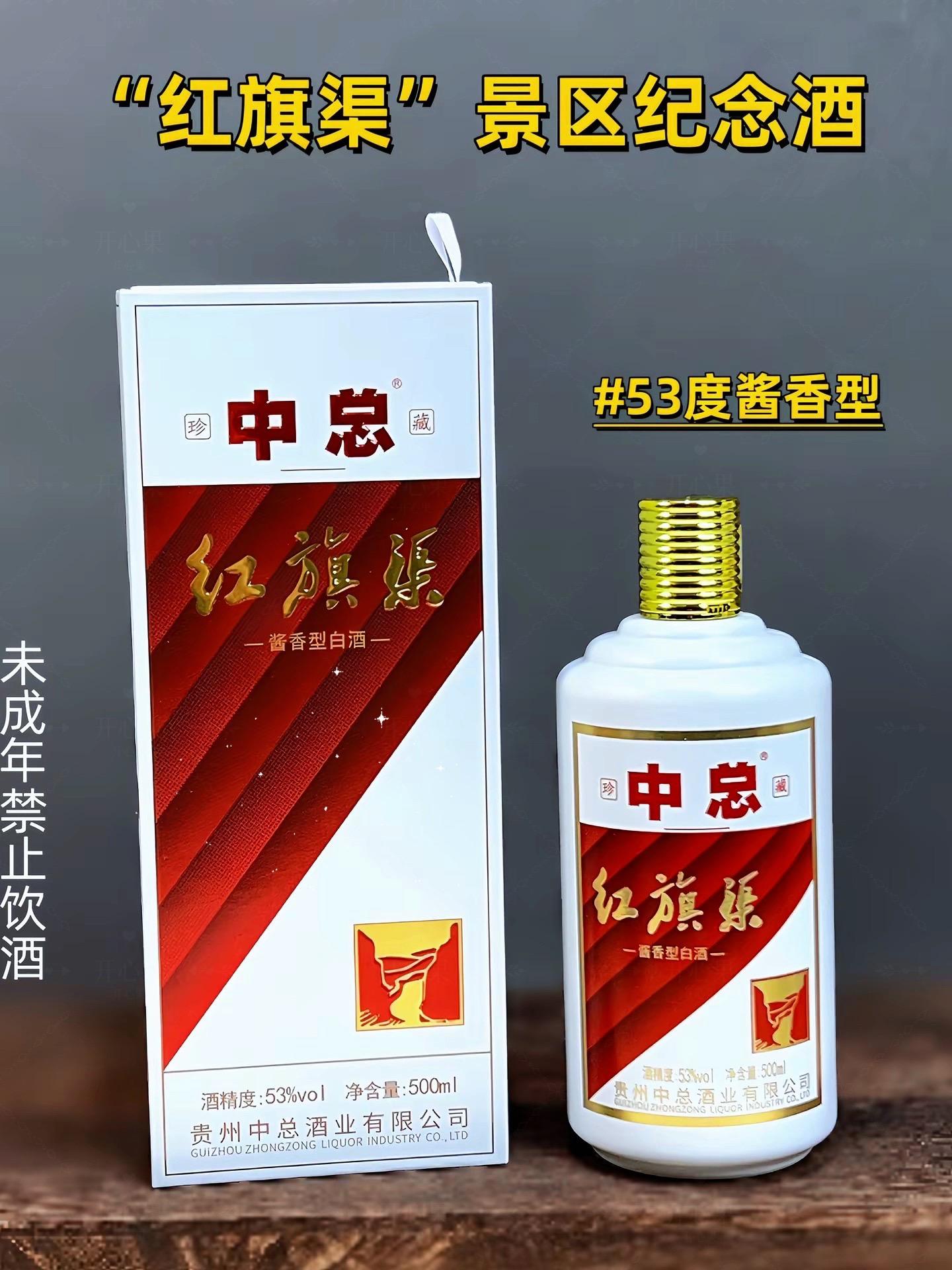 这酒啊,就像老朋友的拥抱,暖到心坎里。中总红旗渠酱香型白酒,每一口都是岁月的味道,醇厚又不失细腻,不管是和家人小聚还是朋友畅饮,它都能成为全场的焦点。#强烈推荐 #口粮酒 #酒文化 #红旗渠 #白酒