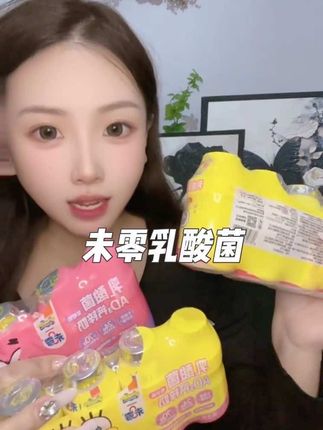 加了生牛乳的乳酸菌!还是#末零大品牌的!关键还没有白砂糖!一口就能喝到7种营养!趁现在合适,你们也赶紧给娃尝尝!#乳酸菌 #宝宝饮料#宝宝爱喝#儿童饮品