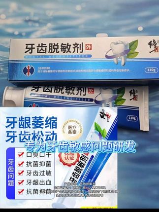 修正牙齿脱敏剂,牙齿敏感#好物推荐 #好物分享 #平价好物#视频同款商品 #视频同款商品 #低价好物