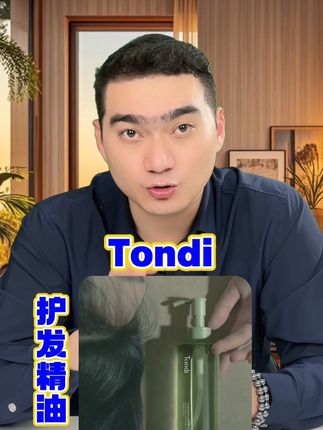 了解一下茶萃护发精油#希望能帮助到有需要的朋友 #今日分享