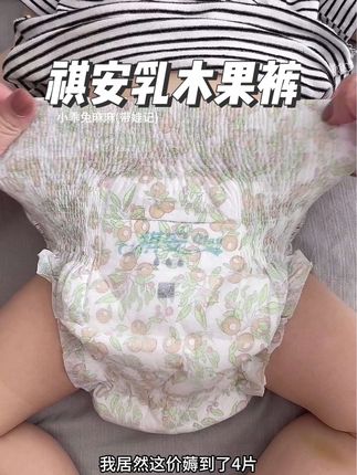 天热担心宝宝穿尿不湿闷屁屁的,容易红红敏敏的赶紧来试试,#祺安 乳木果护臀裤,不仅巨轻薄透气,弱酸面层添加乳木果精华,双重#呵护小屁屁!关键试用装价格很给力,快薅给宝宝试试!#纸尿裤 #母婴好物#萌娃必备屁粮 #拉拉裤