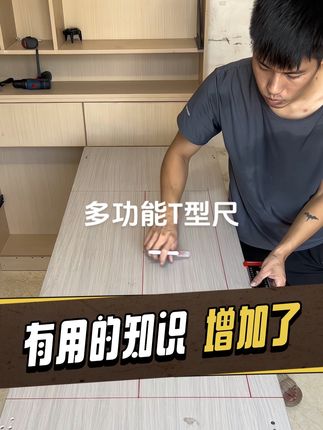 多功能T型尺 多功能T型尺#高性能实用工具 #装修工具 #木工好帮手 #实用工具 #五金工具