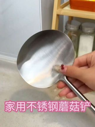 家用不锈钢蘑菇铲,全钢设计,炒菜顺畅,断柄包赔,给你无忧下厨体验!#厨房好物 #每日分享 #家庭厨房 #厨房好帮手 #锅具