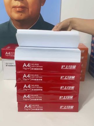 新款上新75克加厚a4纸,品质好性价比高!超赞!#a4纸 #打印纸 #复印纸 #草稿纸 #源头工厂