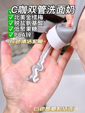 但凡早点知道这个#国货,也不至于被黑头闭口粉 刺 毛孔粗大 暗 沉出油 困扰这么多年!#C咖双管洗面奶#C咖洗面奶#洗面奶推荐#无限回购的宝藏单品