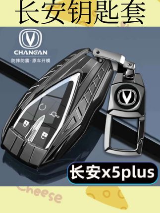 #长安钥匙套 适用四代长安cs75plus钥匙套三代逸动univ逸达cs55汽车包cs35壳扣#长安 #钥匙套 #钥匙套推荐 #钥匙套包