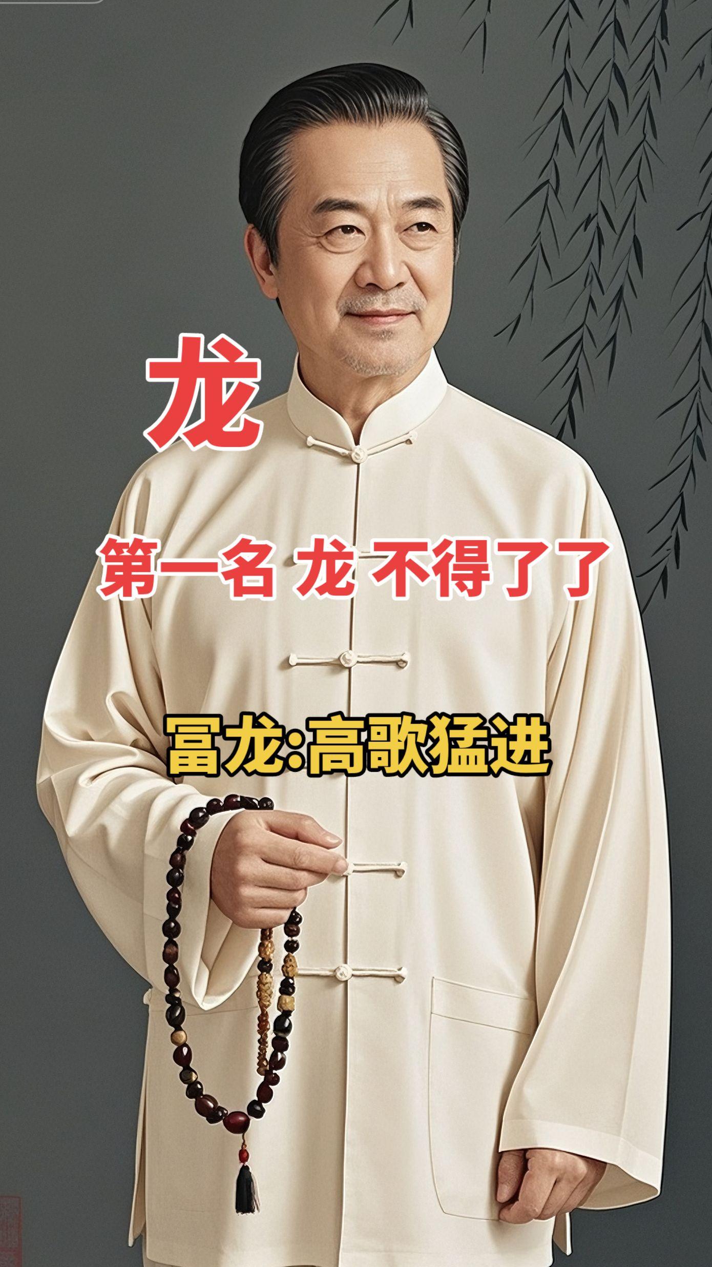 #1976年的龙 #1988年的龙 #76年的龙 #88年的龙 #64年的龙