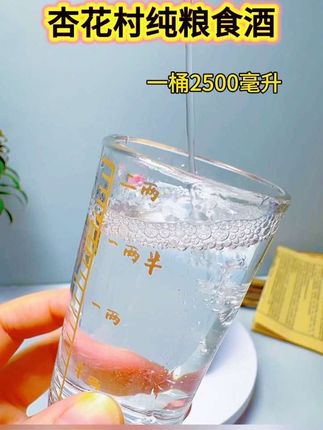 快!手慢无!杏花村53度清香型纯粮酒超大份量装来了!整整2500ml大容量,地道山西味,传统工艺匠心酿造,“口醇厚绵柔,甘甜顺喉,回味悠长~不管是自己小酌还是招待朋友,都是性价比超高的口粮酒!纯粮食酿造,喝得放心,香得地道~抓紧下单,开启你的微醺美好时光!#口粮酒#好喝不贵 #好酒推荐 #白酒#纯粮酿造