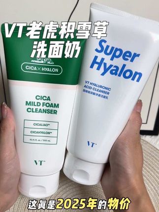 姐妹们!我挖到宝了,不仅容量大泡沫丰富,洗得既干净又温和,重点价格还给力#vt老虎洗面奶#强烈推荐 #洗面奶推荐 #vt玻尿酸洗面奶 #清洁