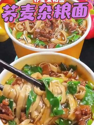 #程校长荞麦杂粮面冲泡速食免煮非油炸面荞麦杂粮宽面#粗粮细作 ,轻食味美#低卡低脂餐 #营养美味又健康 #太好吃了