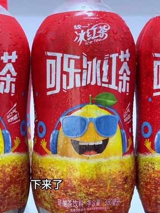 家人们,我竟然把统一新品可乐冰红茶的价格盘下来了,到手6大瓶才这价,还是680毫升大容量的,它的口感可是普通汽水给不了的,一口下去除了有可乐的甜香,还有红茶的醇厚,再搭配绵密的气泡,口感层次超丰富,真的是出乎意料的好喝,新品库存少,刷到赶紧来尝尝鲜!#可乐冰红茶#好喝不贵#一起来尝个鲜 #口感非常好 #超便宜超划算