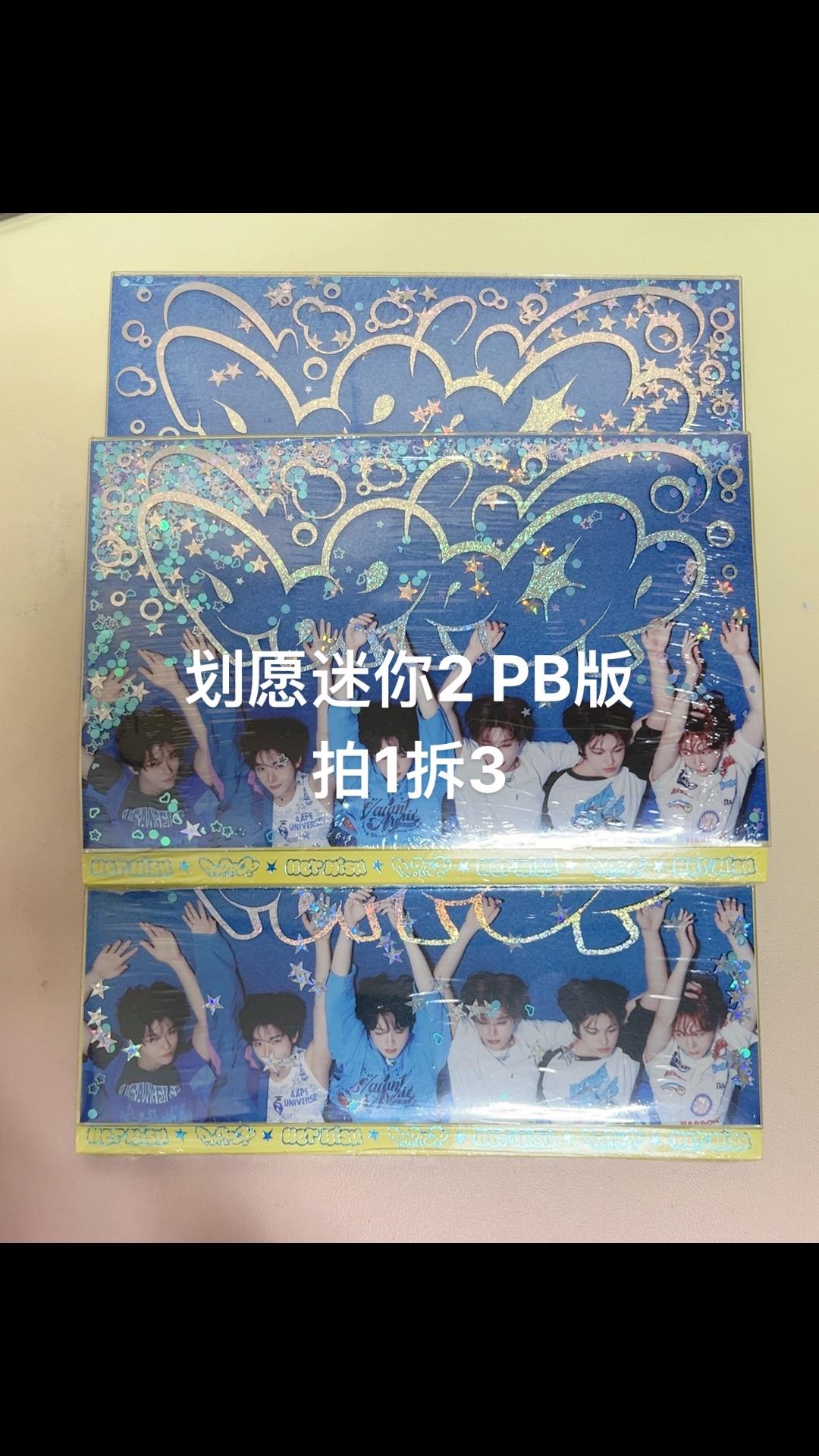 划愿迷你2 PB版。#男团 #韩娱 #专辑 #划愿 #sakuya