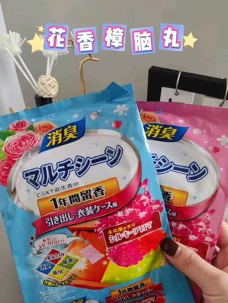 花香樟脑丸,衣柜除味留香防虫驱虫 #花香樟脑丸#樟脑丸衣柜防霉防虫 #樟脑丸 #花香樟脑丸