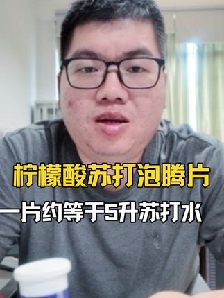 一片约等于8个新鲜柠檬的柠檬酸泡腾片!你开始喝了吗?#一点君 #柠檬酸泡腾片 #一点君柠檬酸泡腾片#一点君益生菌