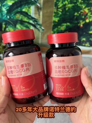 诺特兰德多种维生素B族血橙EGCG片#血橙复合维生素b族 #诺特兰德多种维生素B族血橙EGCG片 #诺特兰德维生素 #诺特兰德多种维生素b族片 #女生必备