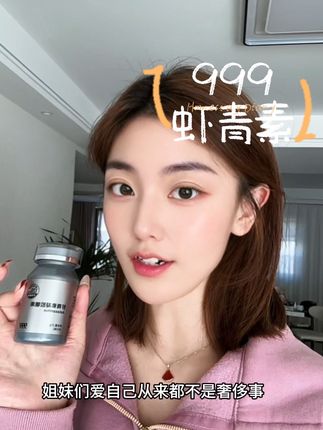 虾青素你的把我养的很好~#虾青素