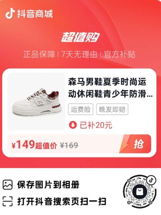 森马男鞋夏季时尚运动休闲鞋青少年防滑增高耐磨小白鞋透气网面鞋#时尚潮流#休闲运动#防滑耐磨