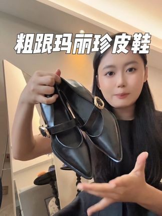 不会穿高跟鞋的都可以闭眼冲的程度#女鞋推荐 #百搭女鞋 #宝藏鞋子 #复古女鞋 #百搭鞋子