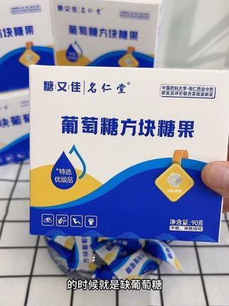 #出差旅行必备 #食用葡萄糖 #葡萄糖方糖