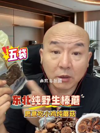 #榛蘑#大自然的馈赠 #地方特色美食 #真材实料才能做出好味道 #野生菌