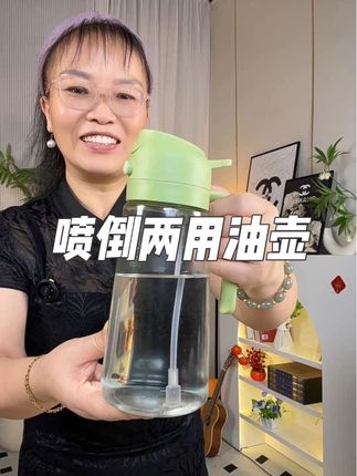 家用喷油壶自动开合喷倒食用油喷雾雾化加厚喷油瓶厨房神器不挂油#油壶#厨房好物#强烈推荐#超便宜超划算#无限回购的宝藏单品