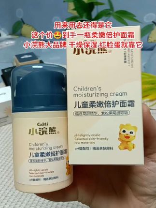 秋冬季节孩子小脸儿很容易又红又干还起皮,全靠这款小浣熊多效柔嫩保湿霜, 高保湿舒缓,一抹水润 孩子不抗拒,两瓶安心过秋冬!#儿童面霜 #秋冬儿童面霜 #儿童面霜推荐 #儿童保湿面霜 #面霜滋润保湿